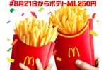 【今週の注目】マックフライドポテトM、Lがオトク！ 「カーネル生誕祭パック」発売など