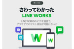 LINE WORKSのビデオ通話で、ブラウザでのゲスト参加が可能になった