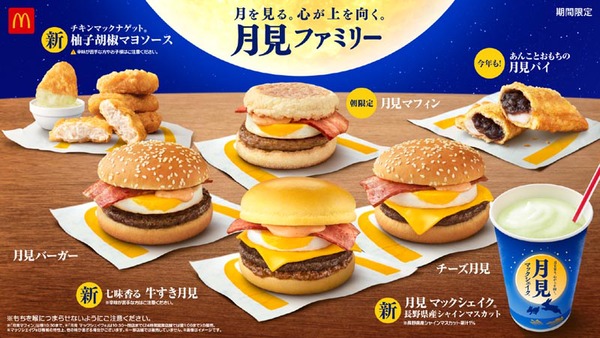 マクドナルド　牛すき　月見