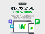 外回りが多いチームの運営に役立つLINE WORKSの新機能3選