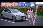 今買うならMAZDA2の前モデルがお買い得な5つの理由