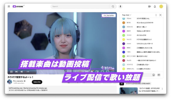 カラオケJOYSOUND for STREAMERの利用イメージ