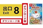 Amazonブラックフライデー、「太鼓の達人＋8番出口」という謎のセットがお買い得に　もう一回引き返せるドン！