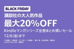 講談社コミックまとめ買いで直接20%オフ！ 「天国大魔境」「メダリスト」「ちはやふる」「頭文字D」など一気読みのチャンス！【Amazonブラックフライデー】