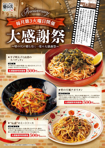 スパゲッティ専門店「壁の穴」