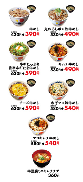 松屋は、「牛めし類全商品」が全サイズ40円引きとなる「お客様感謝祭」