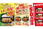 オリジンの1月限定セール！ チキン南蛮からボリューム弁当まで54円引き