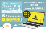 【Windows 10の買い替えに】新生活にオススメなスリム＆高性能15.6型ノートPCがセールで12万円切り！