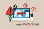 “KADOKAWA事件”で企業の尻に火がついた　重大事例から考える2025年からのランサムウェア対策