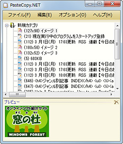 「PasteCopy.NET」v0.9.7.2