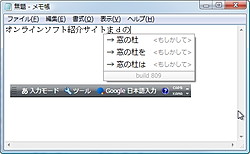 「Google 日本語入力」v1.2.809.100