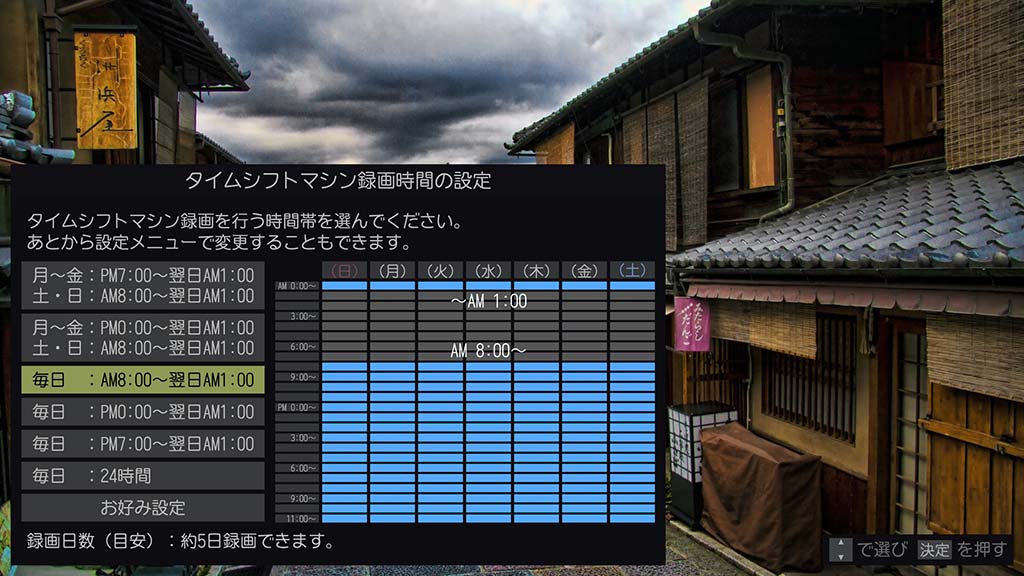 タイムシフトマシン設定