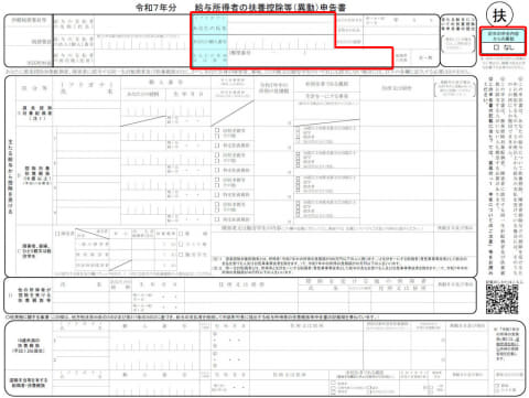 新規で用意された「【簡易対応様式】令和7年分 給与所得者の扶養控除等（異動）申告書」の書面