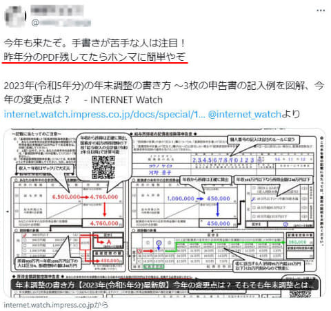 2023年の年末調整の書き方特集記事に対するポストの例