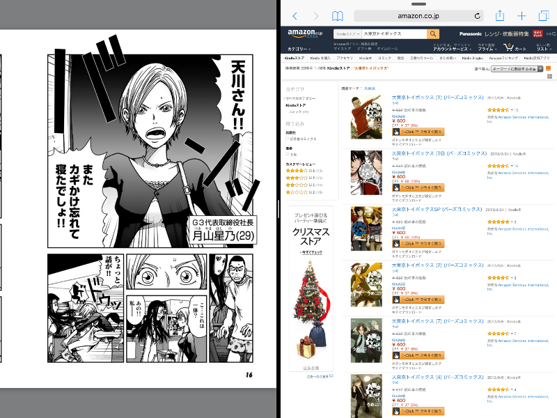 画面を2つに分割表示する「Split View」。両方の画面を均等に表示し、どちらも同時に操作できる。電子書籍ユースでは、本を開いたまま続巻を購入するなど用途は多彩だ