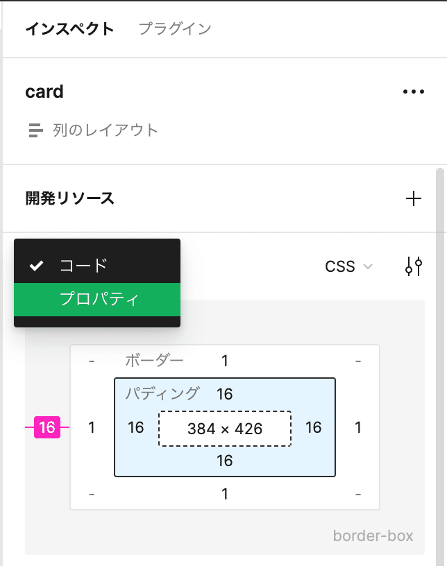 コードとプロパティを選べる