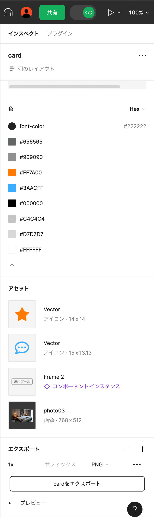 アセットやスタイル