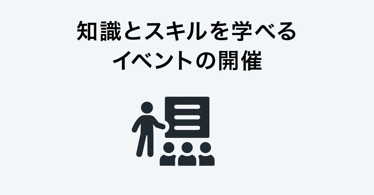 権利侵害や名誉毀損などについての知識を学べるイベントを開催する