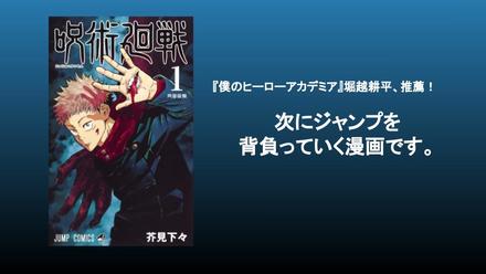 漫画『呪術廻戦』の魅力、最新展開までのストーリーの流れをまとめてみた！