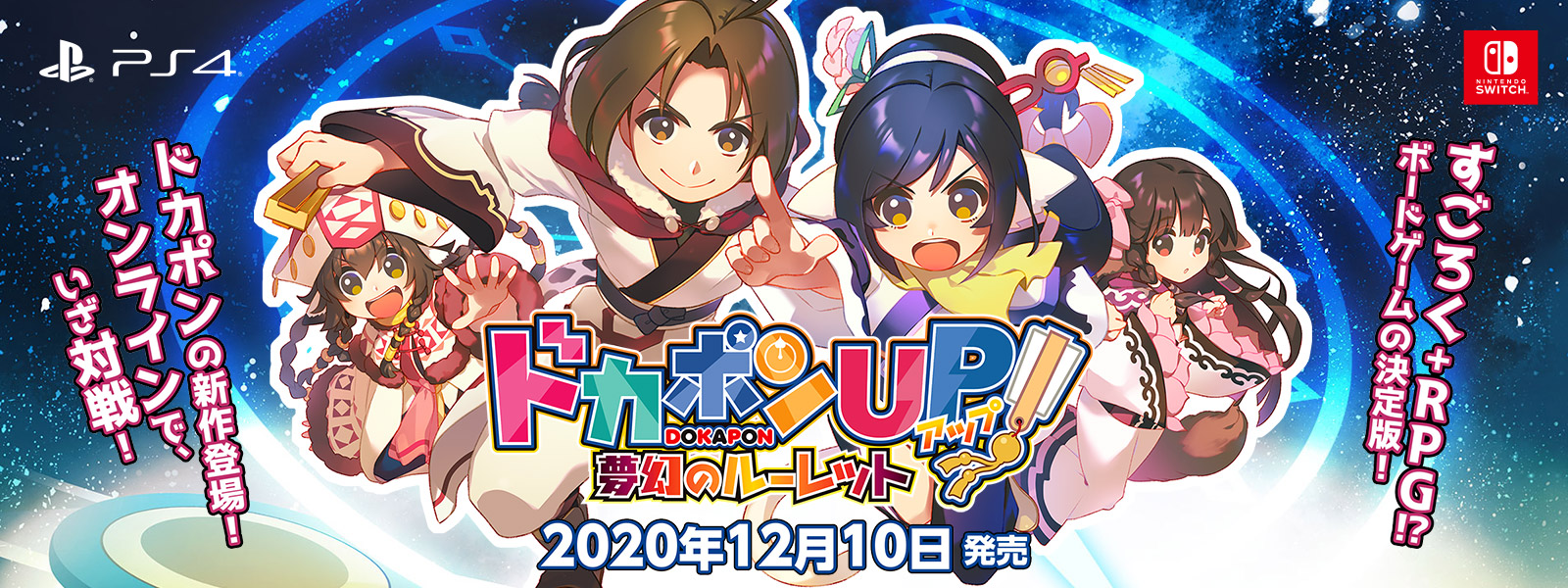 ドカポンUP! 夢幻のルーレット