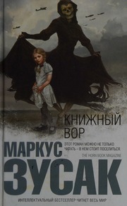 Cover of edition knizhnyivor0000zusa