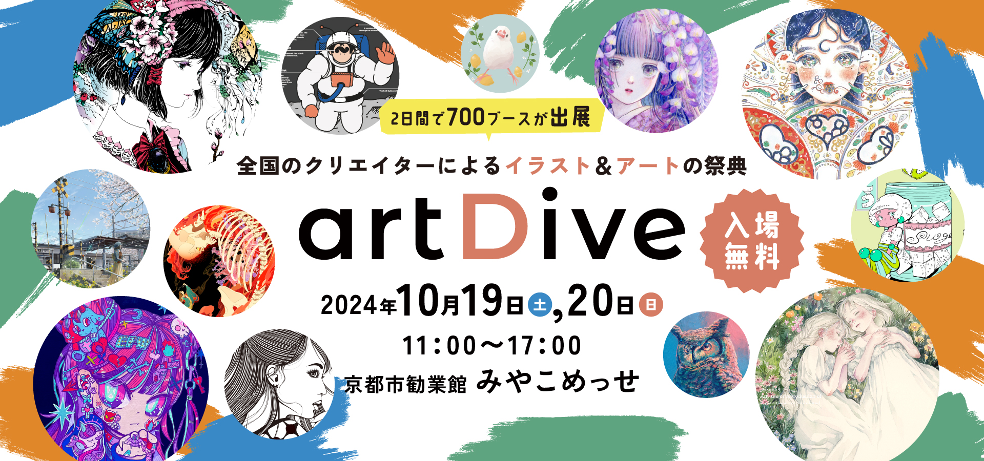 アートダイブ