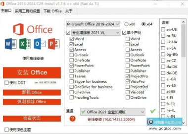 Office 2013-2024 C2R Installɫİ v7.7.6.0 Officeȫϵаװ