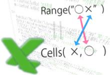 ExcelVBA入門第4回　RangeとCells