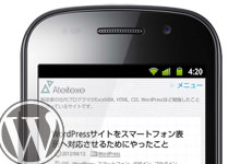 WordPressサイトをスマートフォン表示へ対応させるためにやったこと