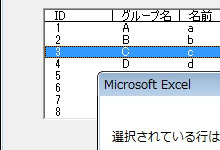 リストボックスの選択行を、シート上の行数で取得するExcelVBA