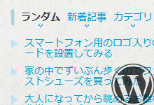 WordPressの新着・ランダム記事などをタブ切り替えで表示する