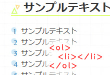 ol要素をcss+Webフォント＋背景画像でカッコ良くしてみる