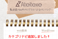 WordPressの固定ページ以外にカテゴリのナビゲーションを追加する