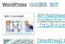 WordPressでカテゴリごとの新着記事をタブ切り替えして表示する