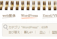 WordPressのアーカイブページを人気順などで並び替えるボタンをつける