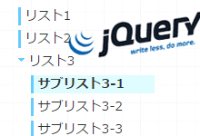 ulリスト + jQueryで作る、開閉するアコーディオンメニュー