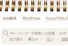 WordPressの検索ページを人気順などで並び替えるボタンをつける