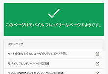 モバイルフレンドリーだけど画像検索のクロールは拒否したいrobots.txt