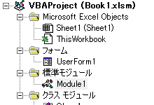 ExcelVBA入門第9回　5種類のモジュールの違い