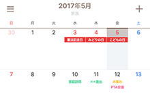 保育園&小学校の過密スケジュールを家族で共有できるTimeTreeが超便利