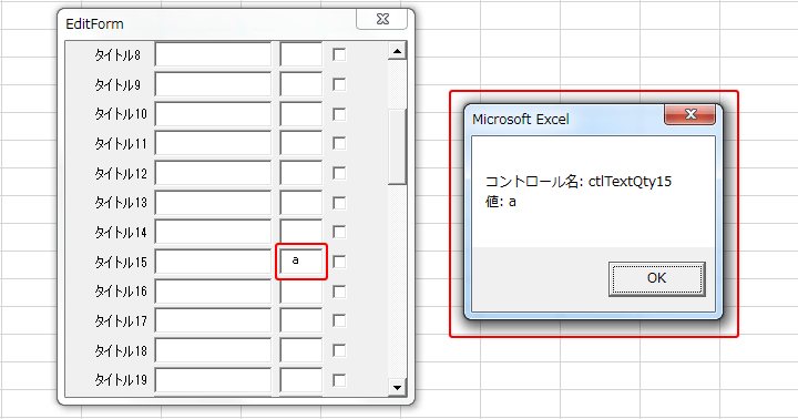 [ExcelVBA] UserForm上で複数コントロールを動的に追加&イベント検出する