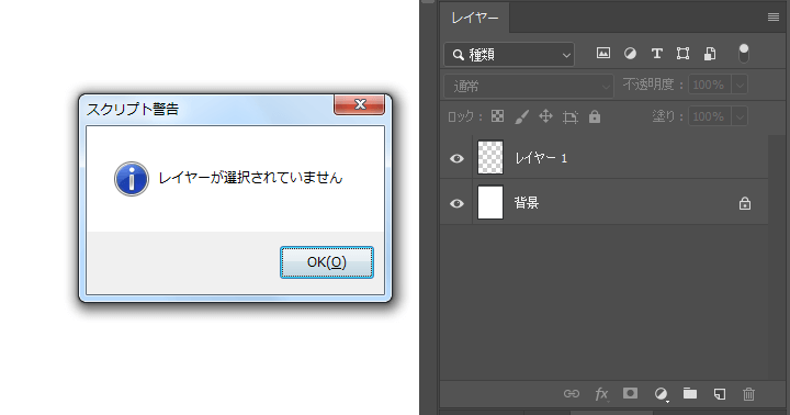 Photoshopのスクリプトでレイヤーが選択されているかどうかを検出する