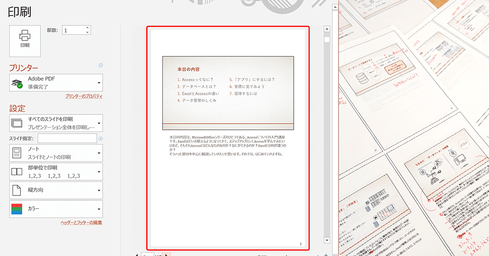 PowerPointで1枚の用紙にノートを含む複数スライドを印刷するには