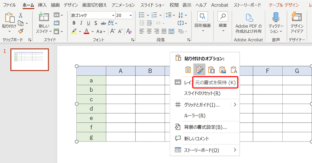 [ExcelVBA] Excelの表を元の書式を保持してPowerPointへ貼り付ける