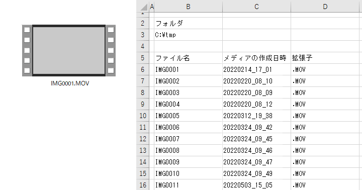 ExcelVBAで動画を「メディアの作成日時」にリネームする