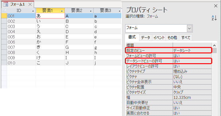 Accessでフォームのデータシートビューを使うメリット