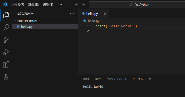 私もPythonやってみたい！ まずはHelloWorldだ！！