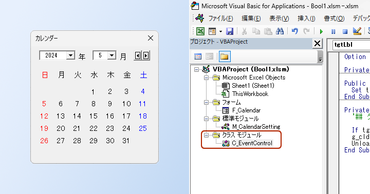 Excelカレンダーのイベントをクラスモジュールで一括制御する