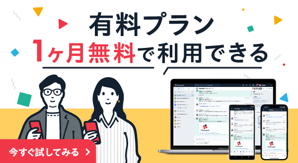 有料プランを1ヶ月無料で利用できるキャンペーン