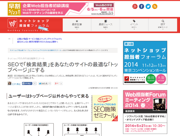 SEOで『検索結果』をあなたのサイトの最適な『トップページ』にする [ ネットショップのためのSEO施策ゼミナール　第二回 ]